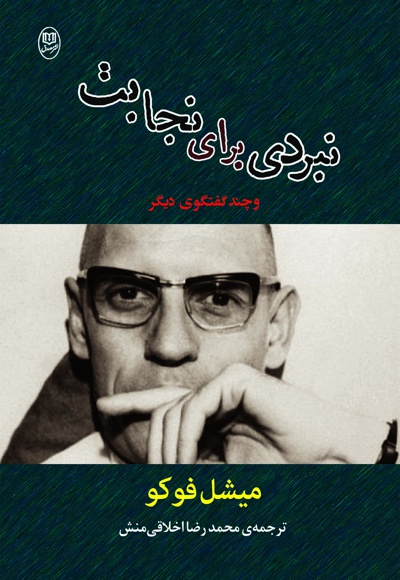 نبردی برای نجابت